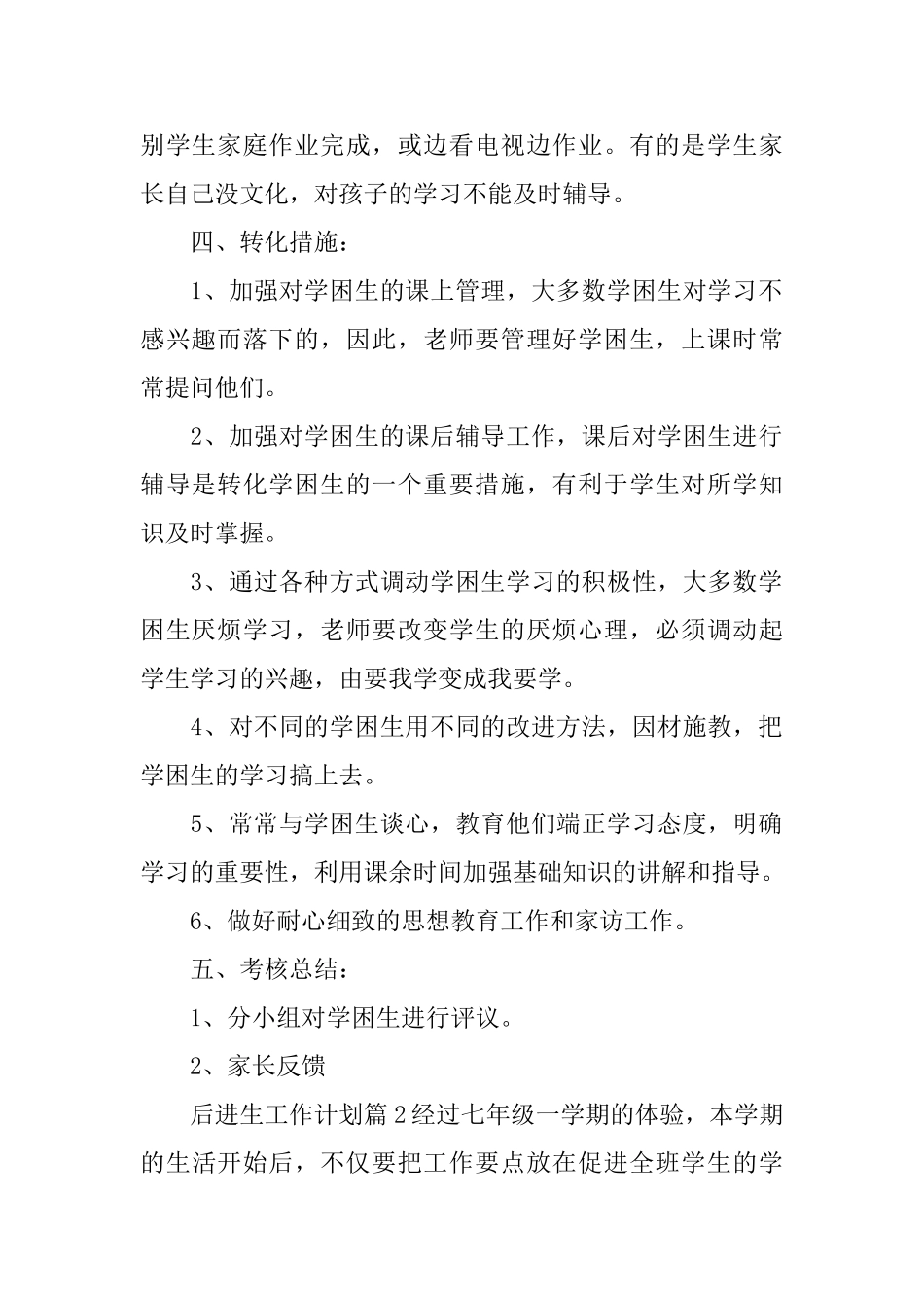 后进生工作计划_第2页