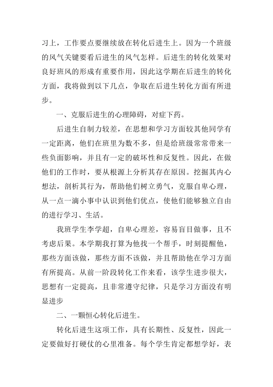 后进生工作计划_第3页