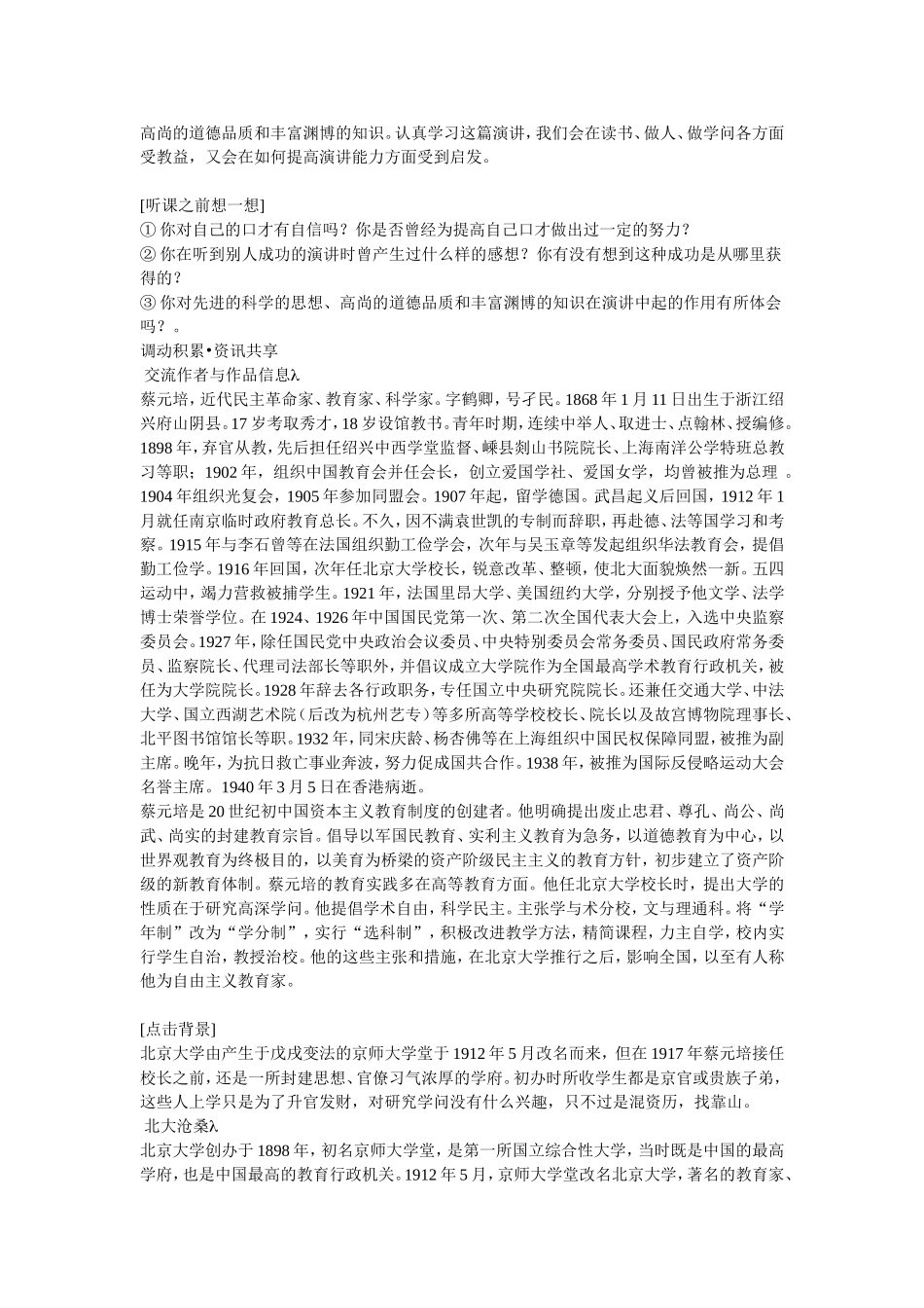 新人教版高中语文必修二第四单元“高瞻远瞩展雄才”学案_第2页