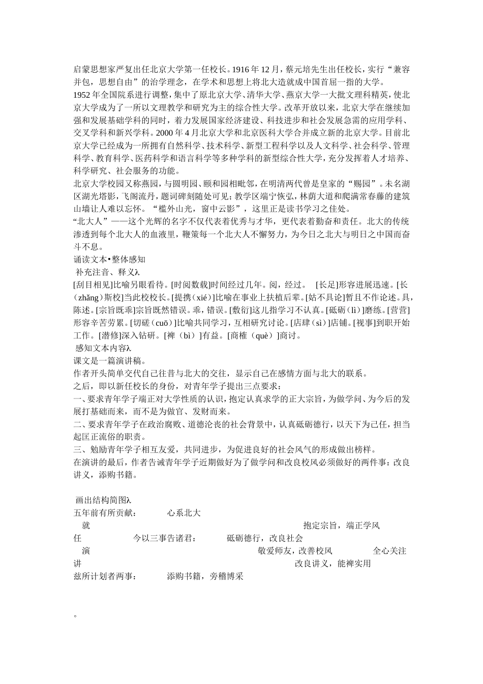 新人教版高中语文必修二第四单元“高瞻远瞩展雄才”学案_第3页