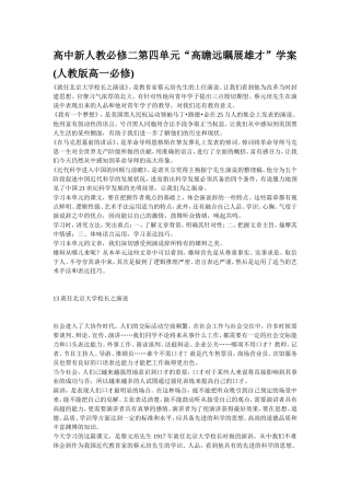 新人教版高中语文必修二第四单元“高瞻远瞩展雄才”学案