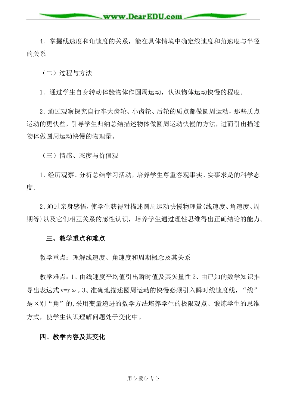 新人教版高中物理必修2圆周运动教案2_第2页
