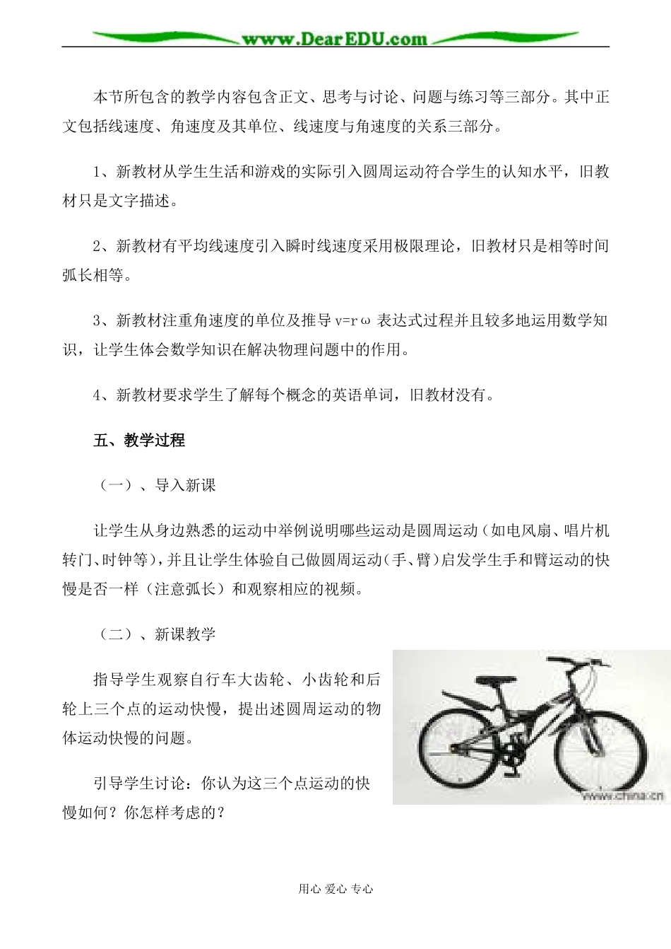 新人教版高中物理必修2圆周运动教案2_第3页