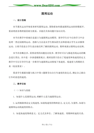 新人教版高中物理必修2圆周运动教案2