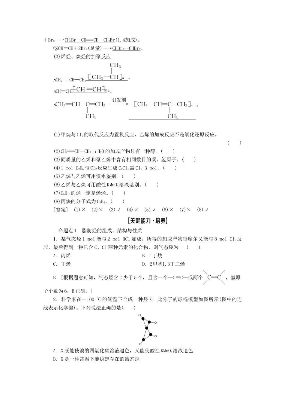 新高考化学一轮复习 第8章 有机化学（含选修） 第2节 重要的烃教学案 鲁科版-鲁科版高三选修化学教学案_第3页