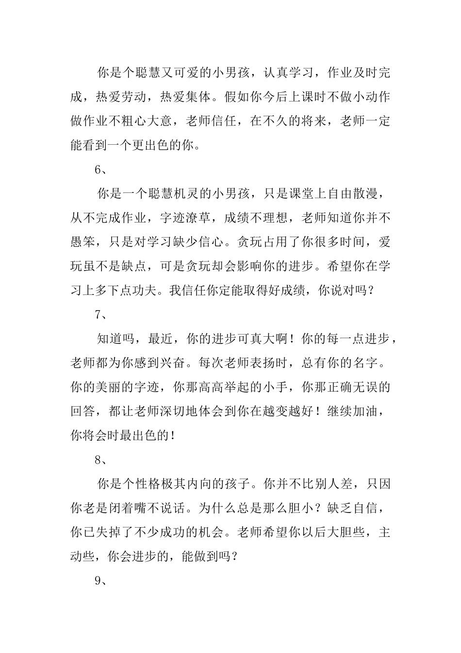 后进生的学生评语_第2页