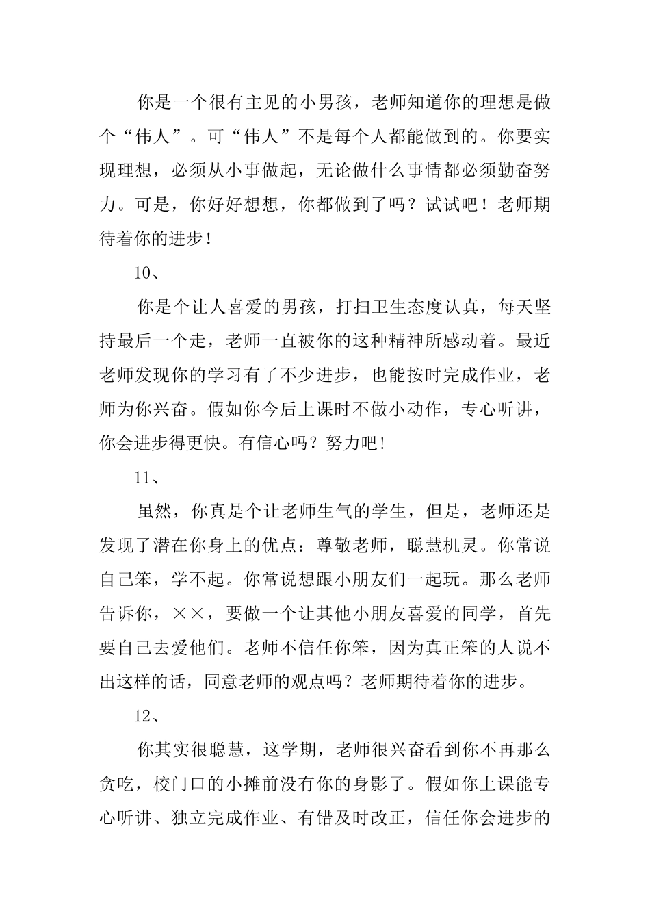 后进生的学生评语_第3页