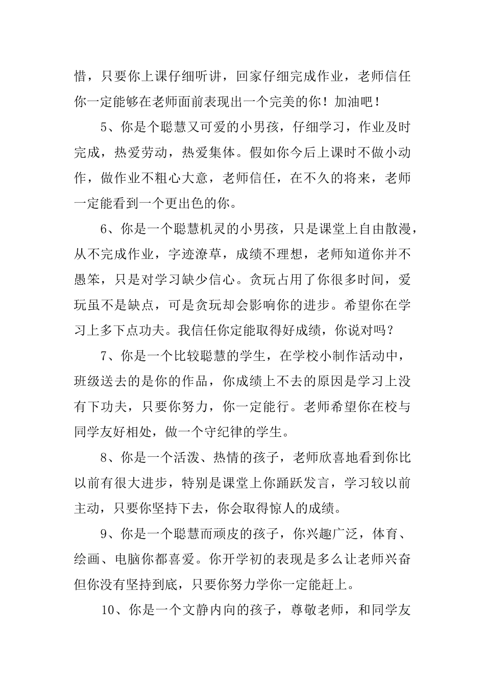 后进生的老师评语_第2页