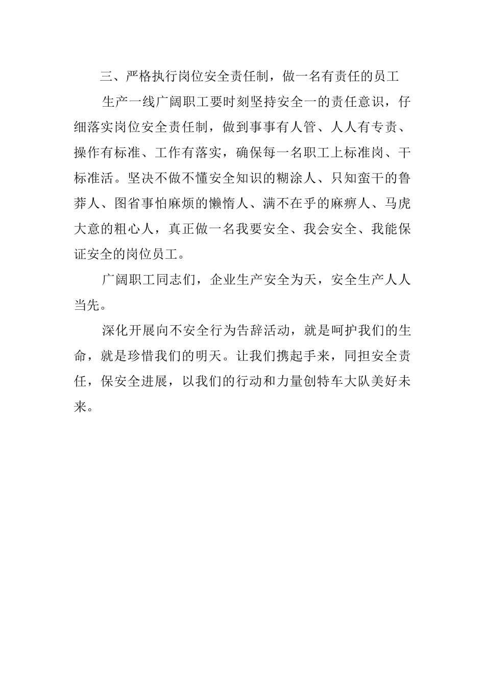 向不安全行为告别倡议书范文_第2页