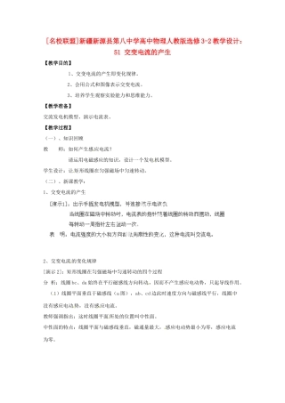 新疆新源县第八中学高中物理 交变电流的产生教学设计 新人教版选修3-2