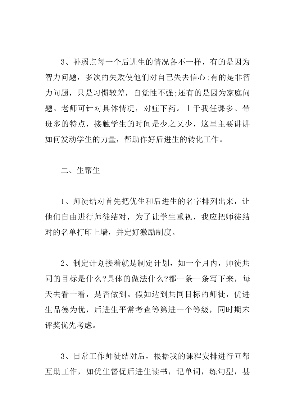 后进生转化工作计划_第2页