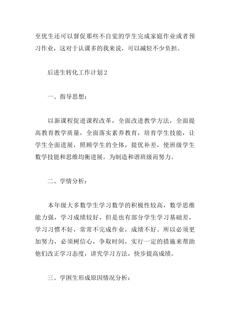 后进生转化工作计划_第3页