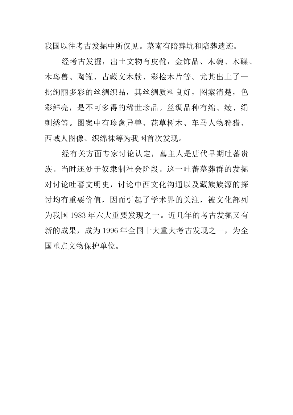 吐蕃墓葬群导游词_第2页