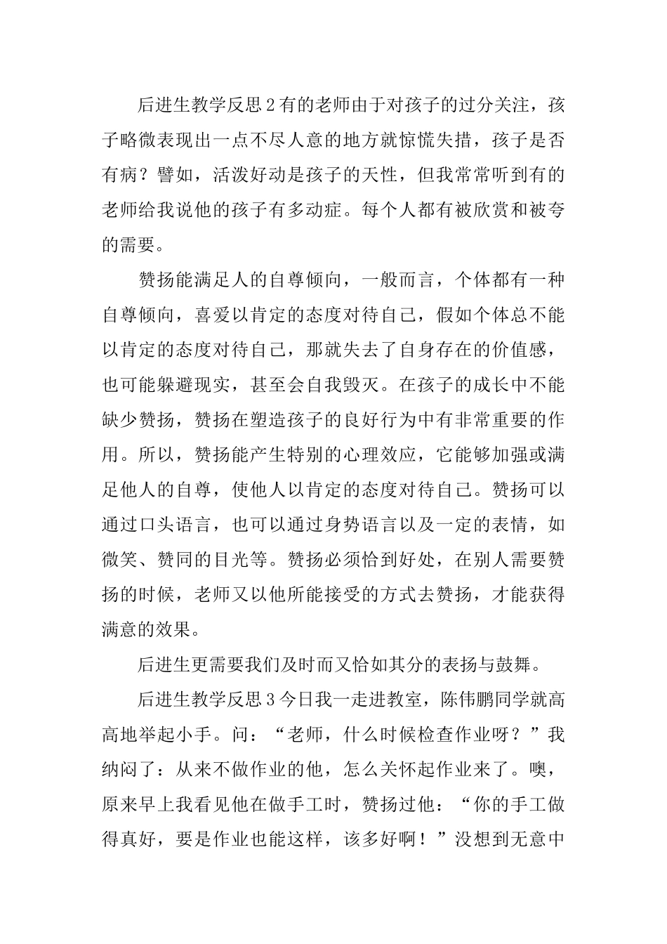 后进生教学反思_第2页
