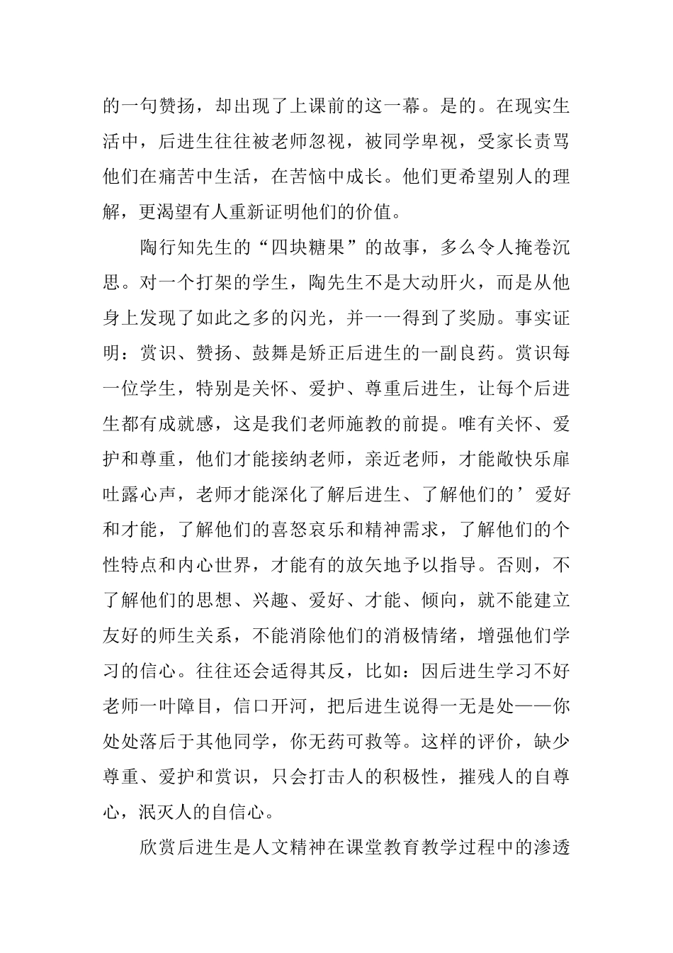 后进生教学反思_第3页