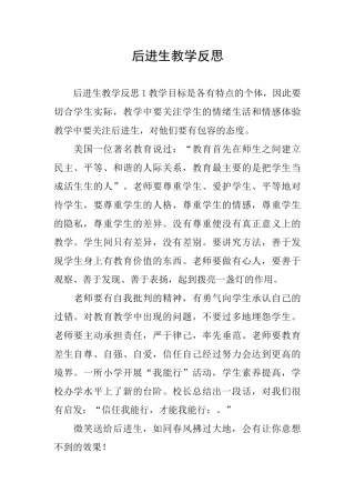 后进生教学反思