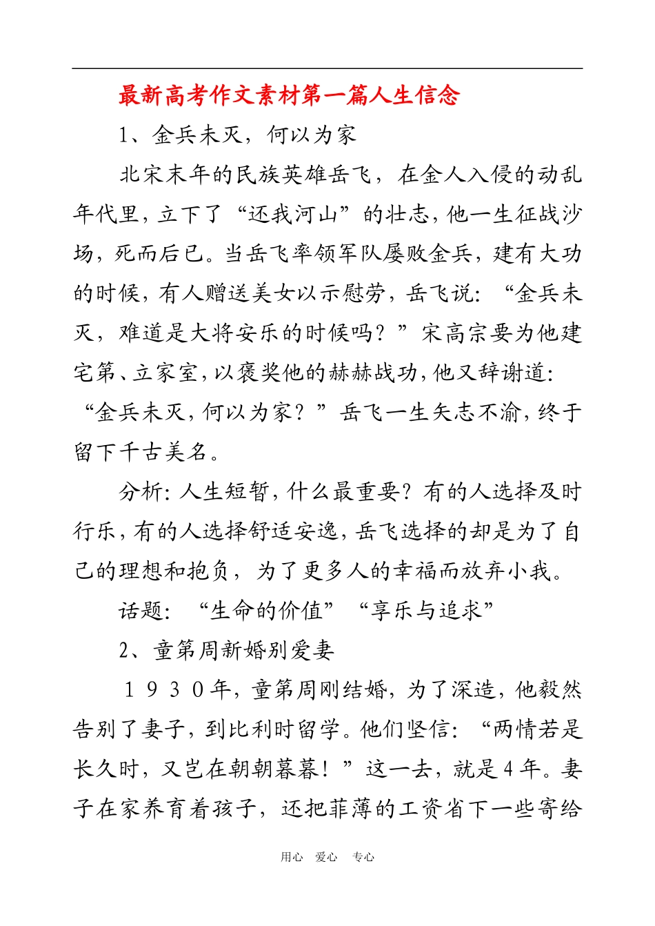 最新高中语文高考作文素材第一篇人生信念_第1页