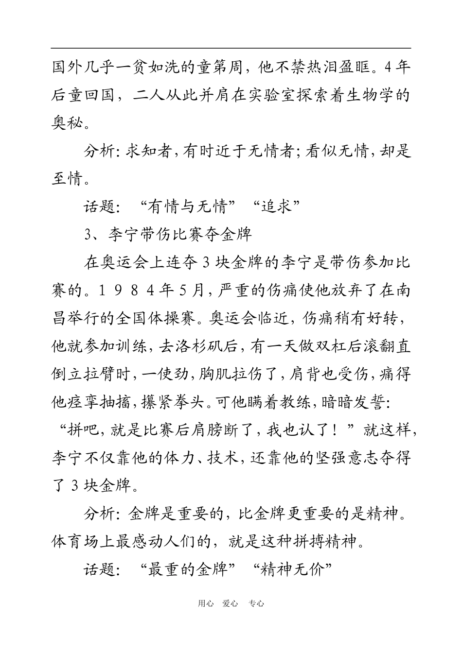 最新高中语文高考作文素材第一篇人生信念_第2页