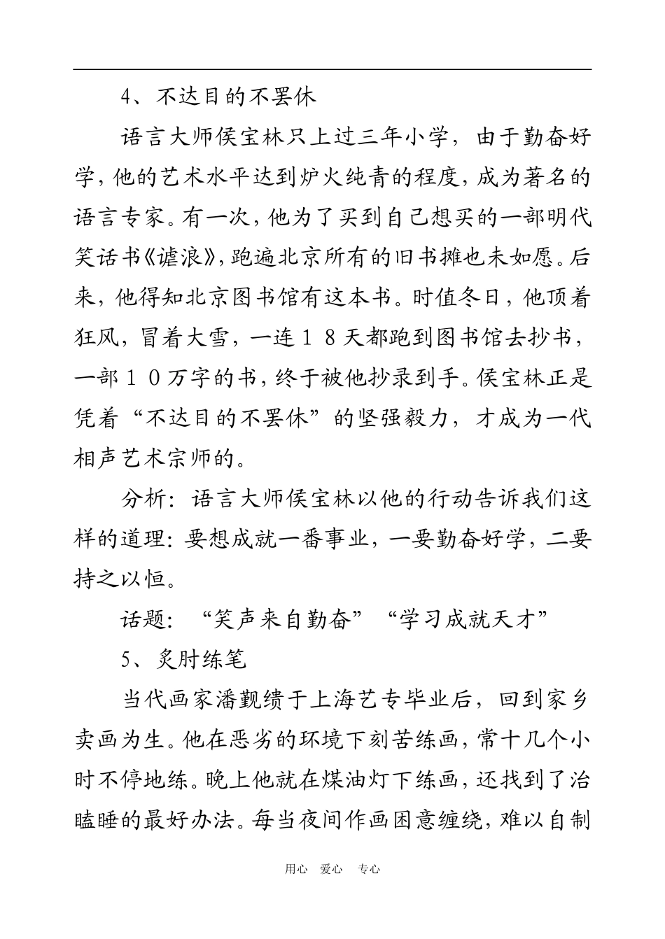 最新高中语文高考作文素材第一篇人生信念_第3页
