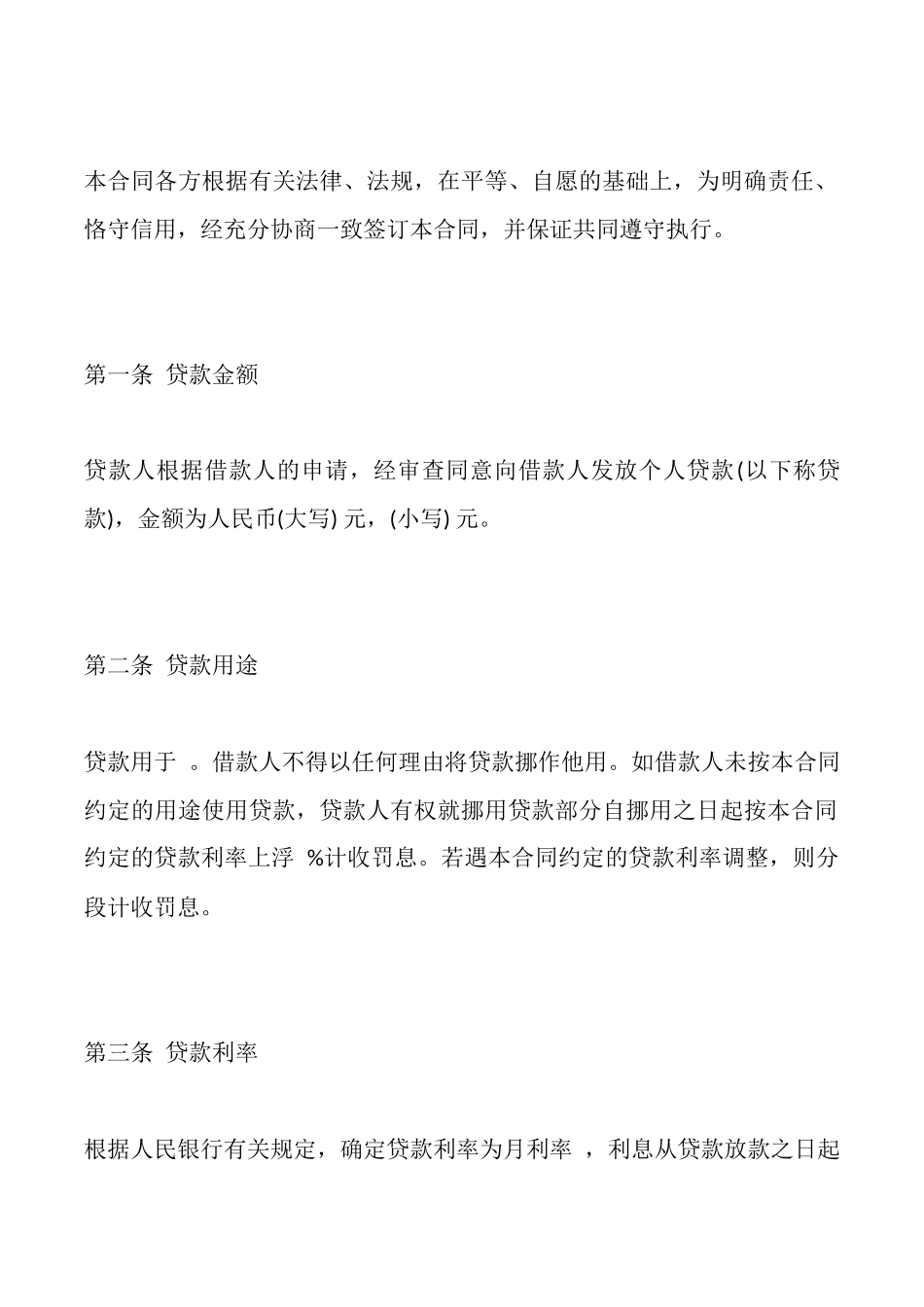 向个人借款合同通用版_第2页