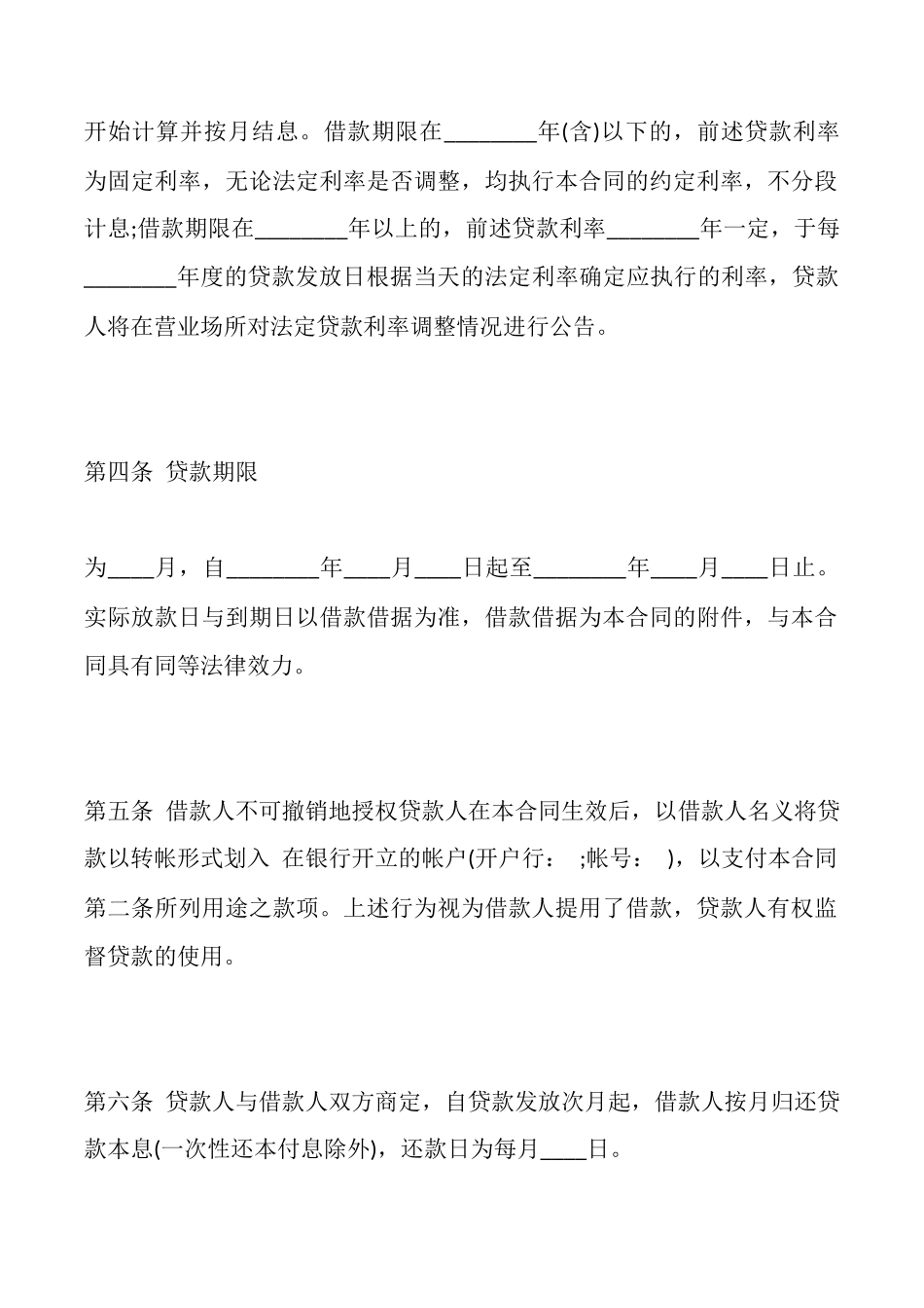 向个人借款合同通用版_第3页