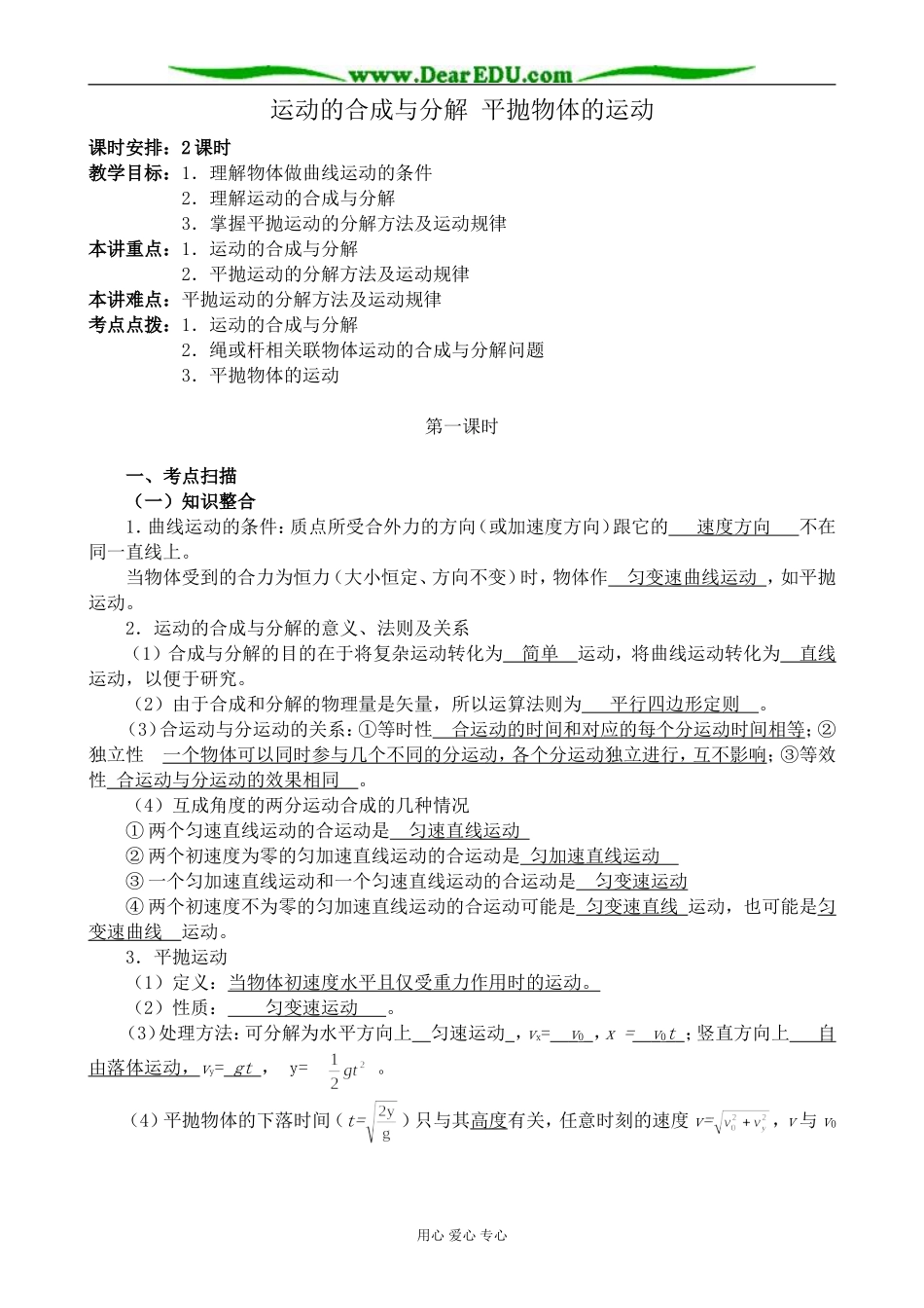 新人教版高中物理必修2运动的合成与分解 平抛物体的运动_第1页