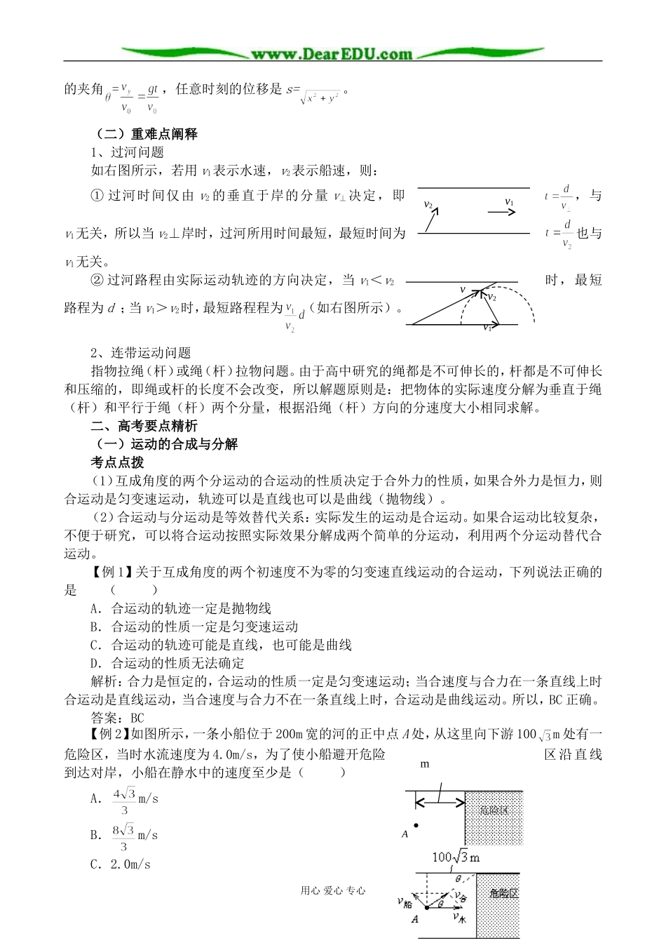 新人教版高中物理必修2运动的合成与分解 平抛物体的运动_第2页