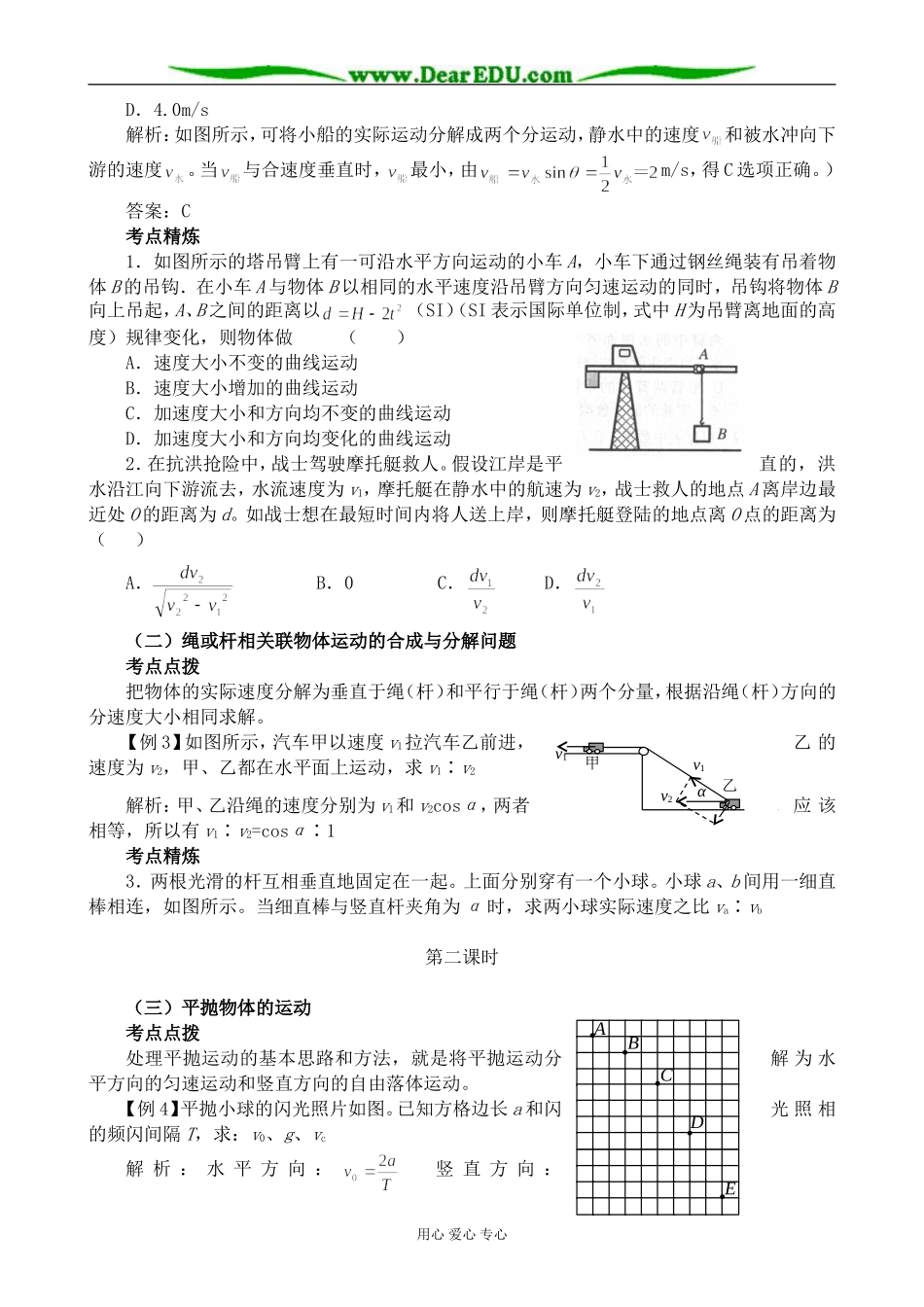 新人教版高中物理必修2运动的合成与分解 平抛物体的运动_第3页