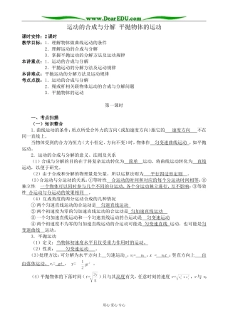 新人教版高中物理必修2运动的合成与分解 平抛物体的运动