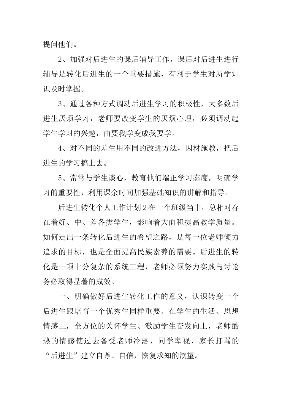 后进生转化个人工作计划_第2页