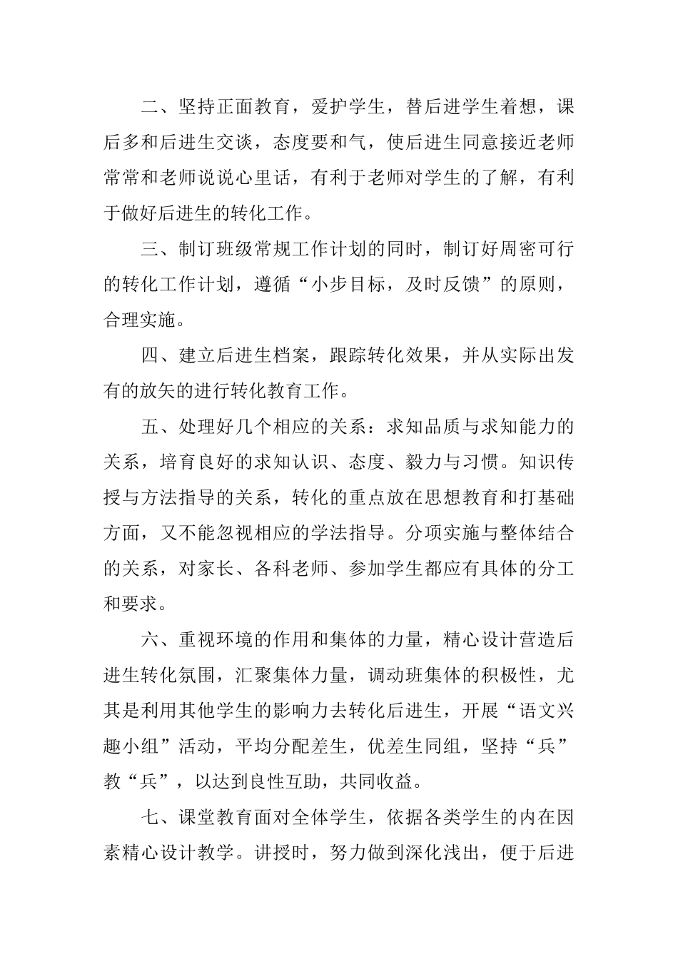 后进生转化个人工作计划_第3页