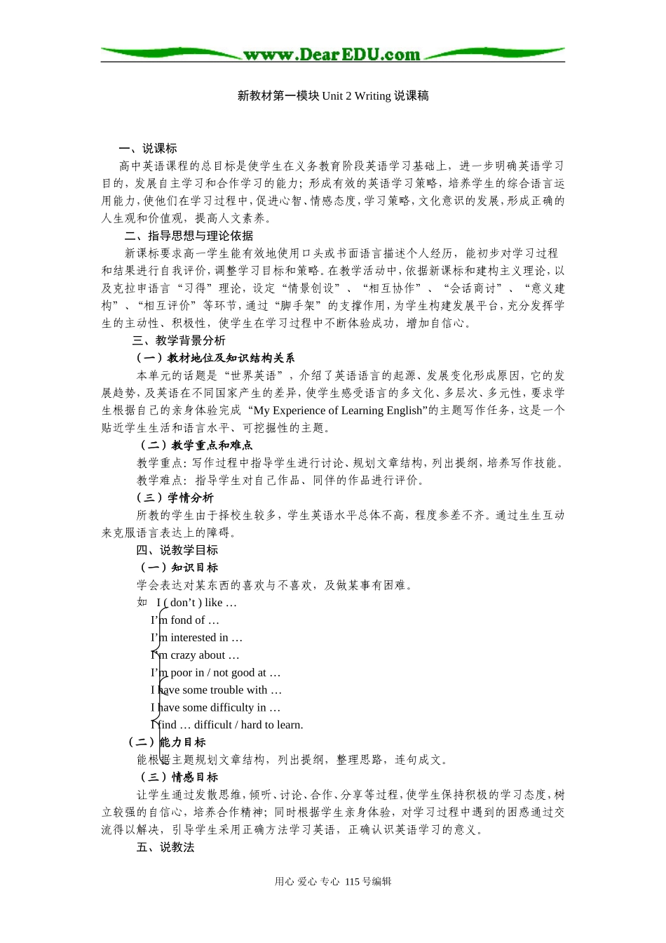 新人教高一必修1unit 2 writing说课稿人教新课标_第1页