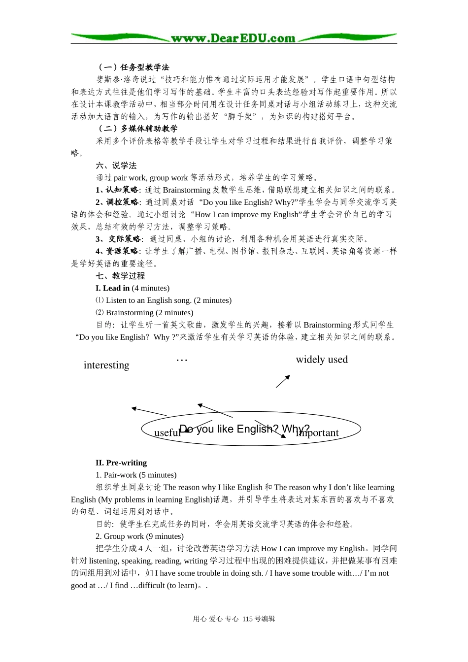 新人教高一必修1unit 2 writing说课稿人教新课标_第2页