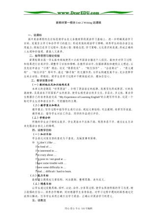新人教高一必修1unit 2 writing说课稿人教新课标