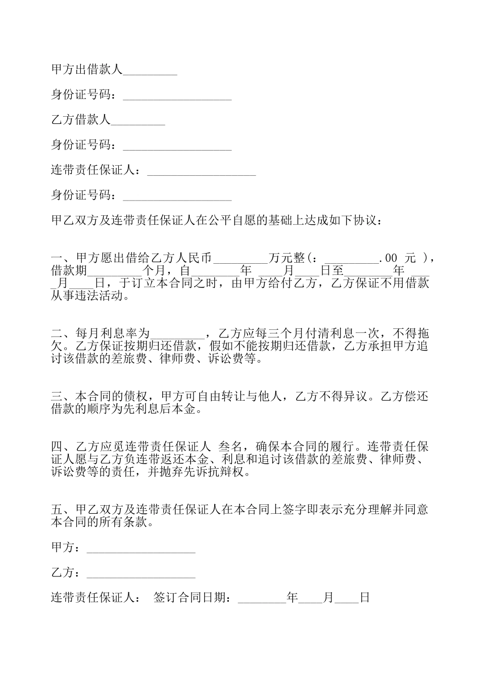 向个人借款热门合同——_第2页