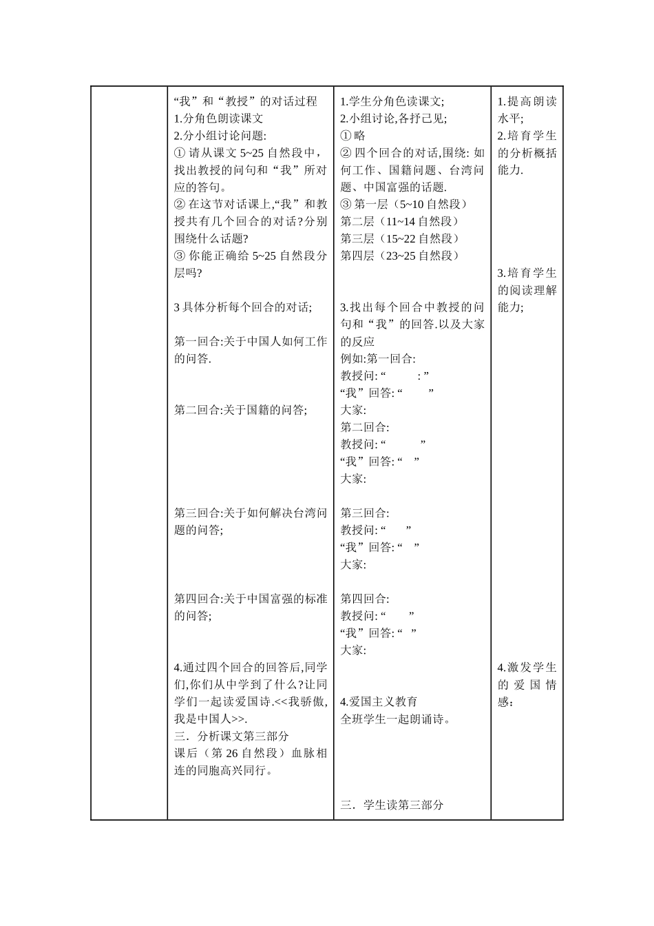 向中国人脱帽致敬教学设计方案_第3页