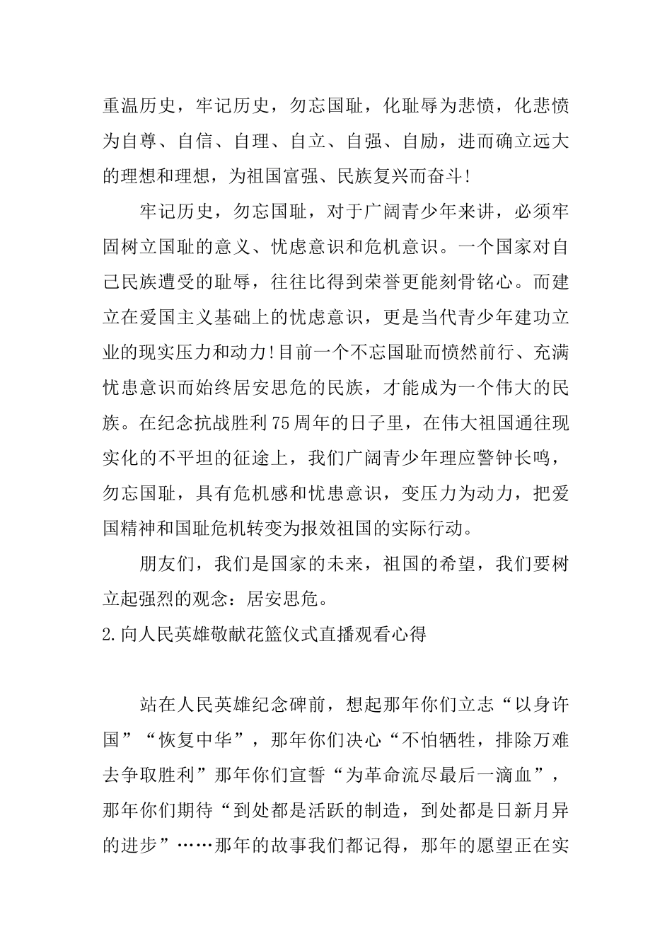 向人民英雄敬献花篮仪式直播观看心得_第2页