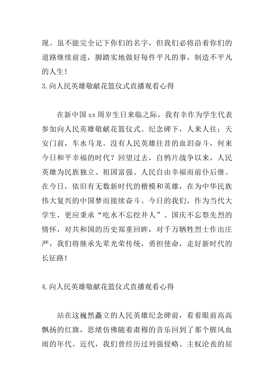 向人民英雄敬献花篮仪式直播观看心得_第3页