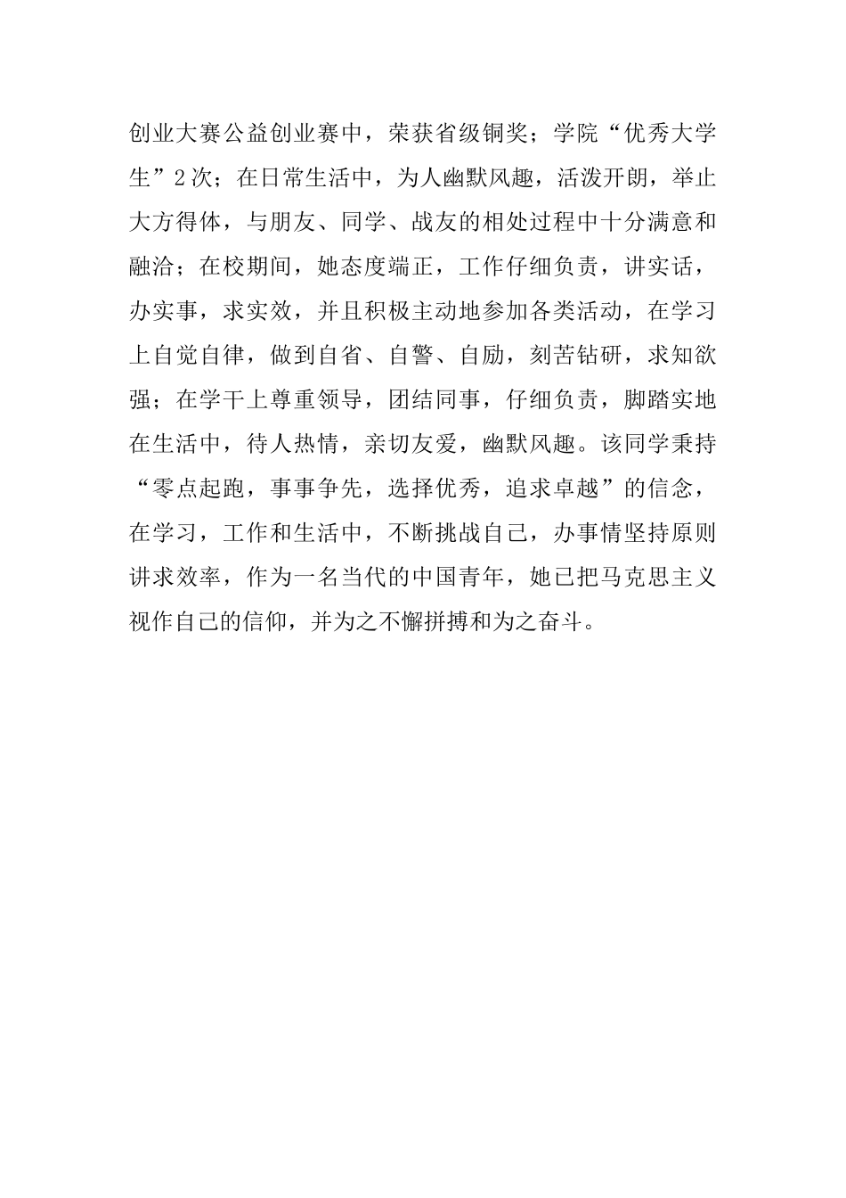 向上向善优秀个人事迹材料_第2页