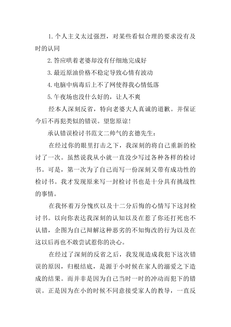 向他人承认错误的检讨书范文_第2页