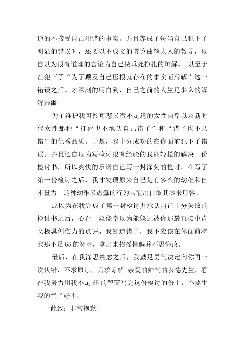 向他人承认错误的检讨书范文_第3页
