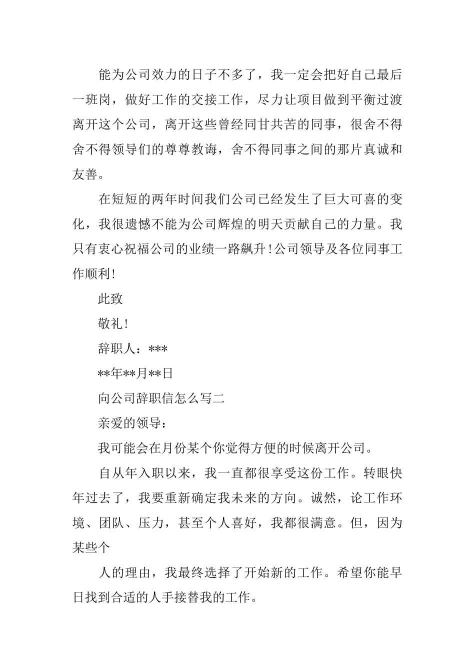 向公司辞职信怎么写_第2页