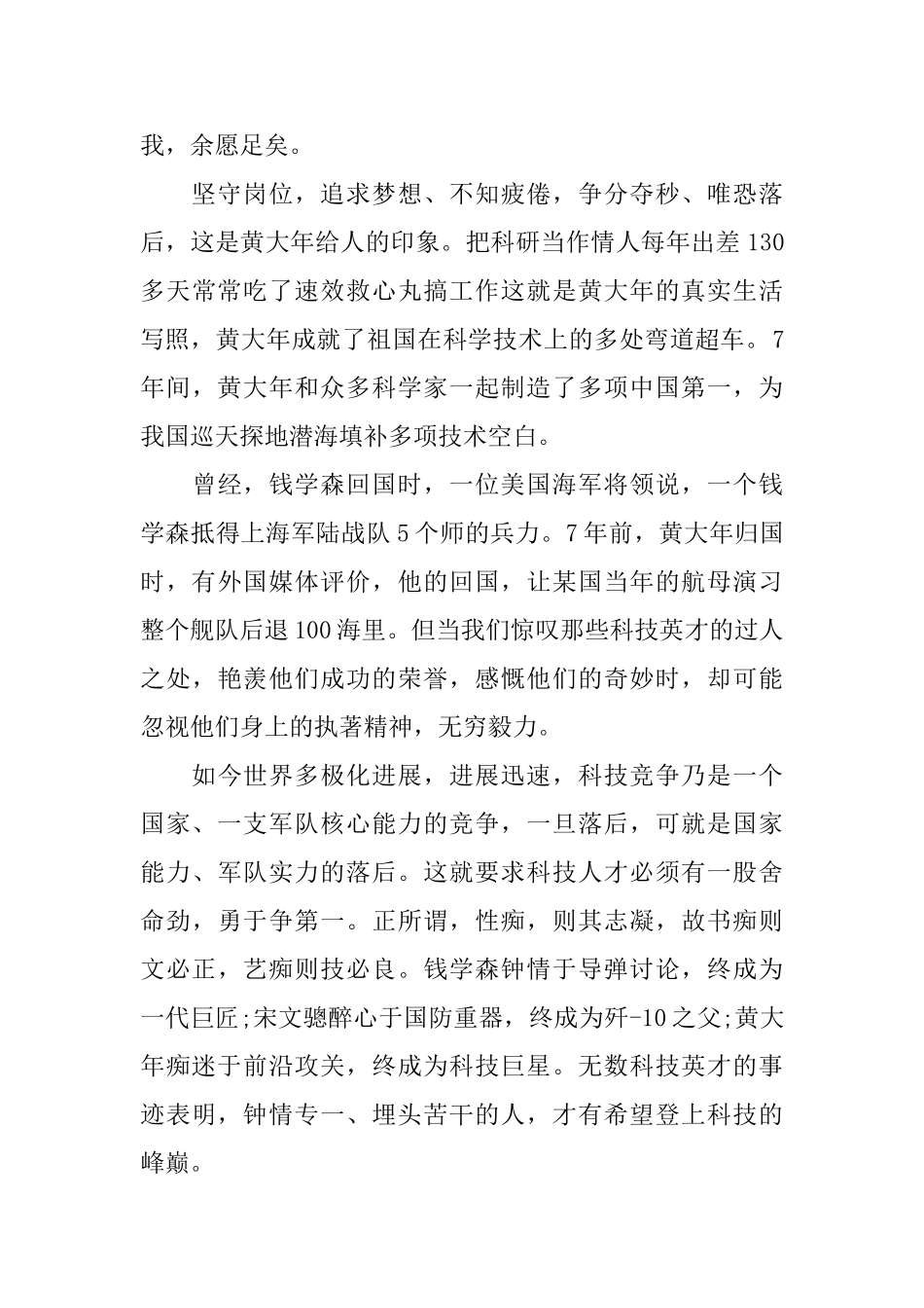 向优秀黄大年学习心得体会_第2页