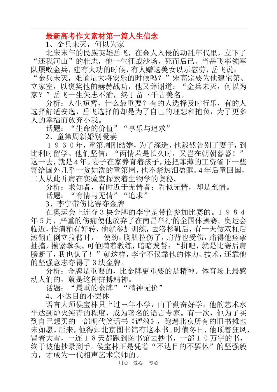 最新高中语文高考作文素材文档 (2)_第1页