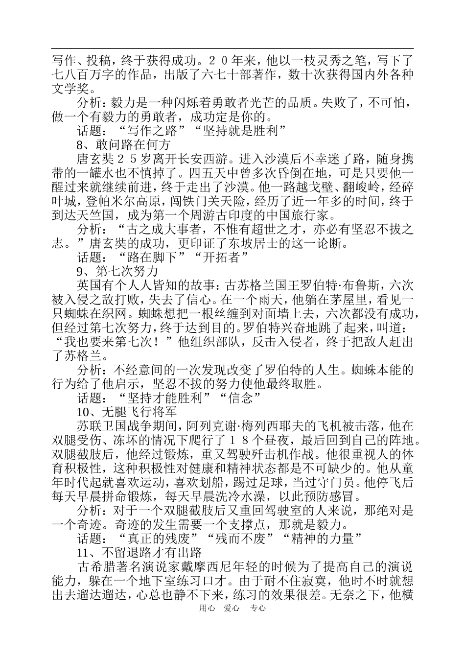 最新高中语文高考作文素材文档 (2)_第3页