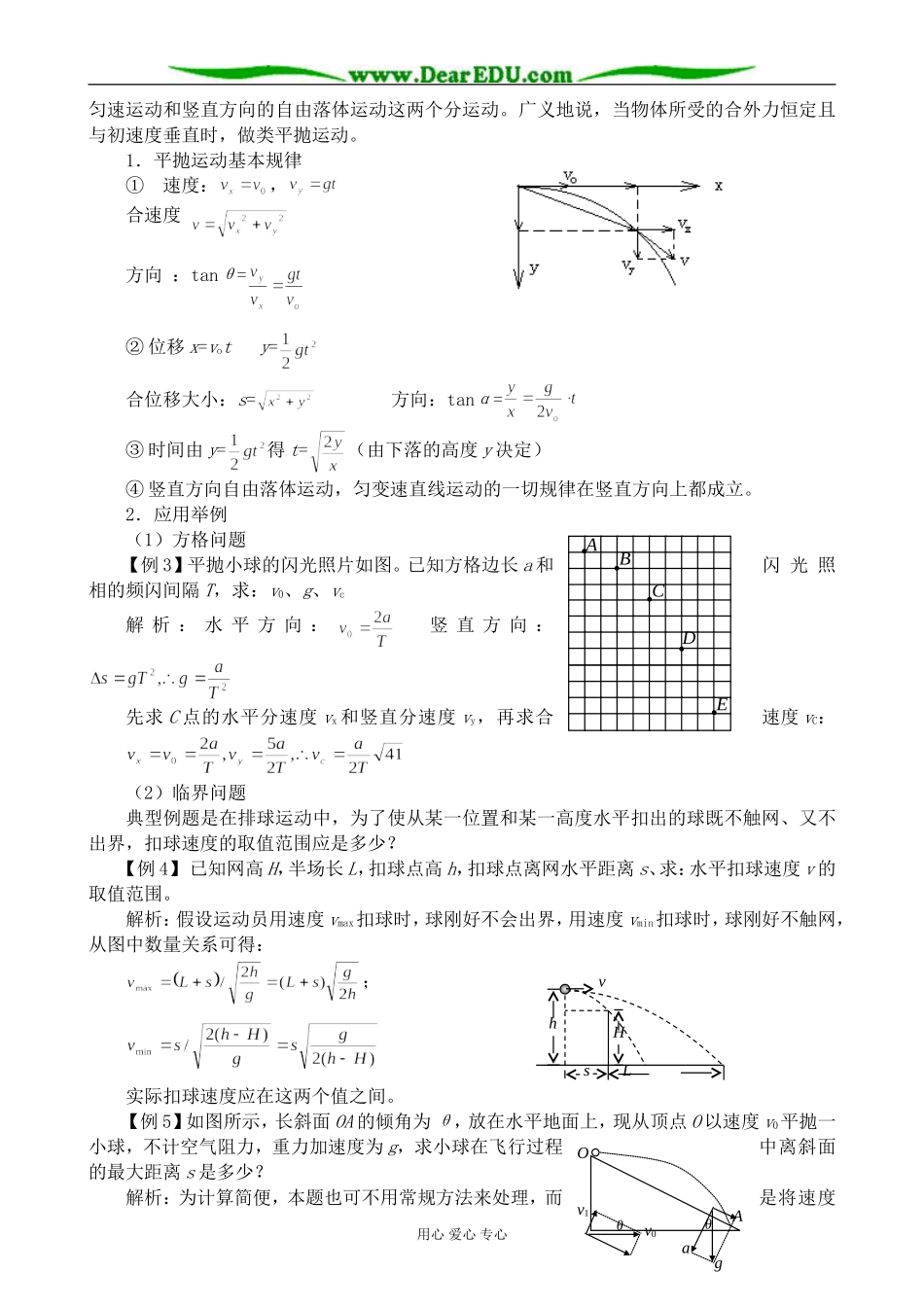 新人教版高中物理必修2运动的合成与分解 平抛物体的运动_1_第3页