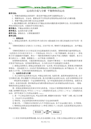 新人教版高中物理必修2运动的合成与分解 平抛物体的运动_1
