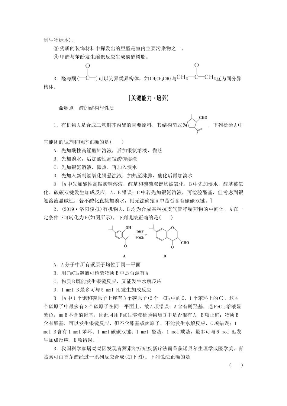 新高考化学一轮复习 第8章 有机化学（含选修） 第4节 醛 羧酸与酯教学案 鲁科版-鲁科版高三选修化学教学案_第2页