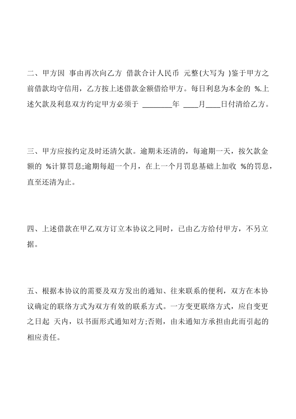 向个人借款标准合同范本_第2页