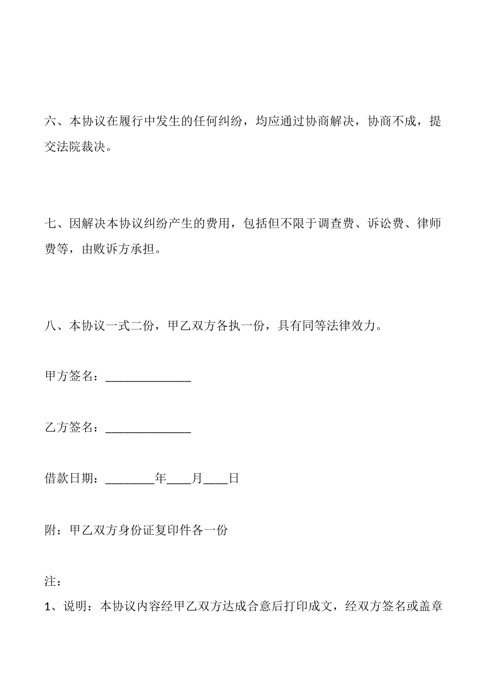 向个人借款标准合同范本_第3页